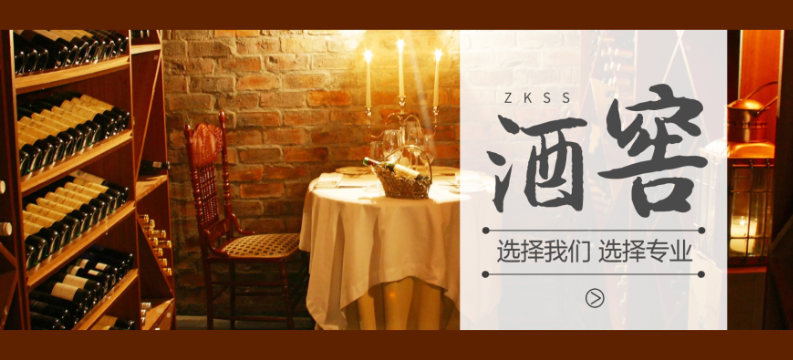 中科盛世，酒窖設(shè)計(jì)